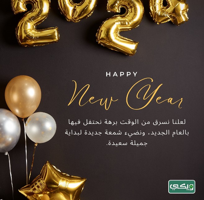 صور سنة جديدة وأنت معي تويتر