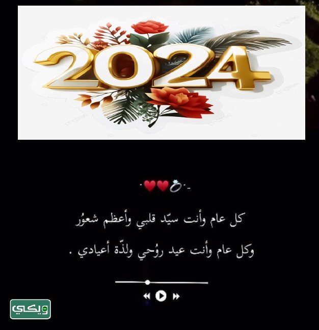 صور سنة جديدة وأنت معي تويتر