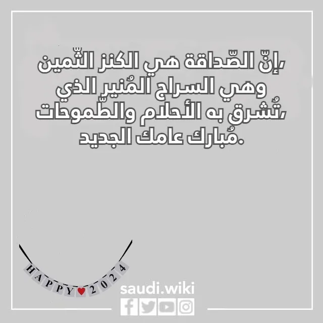 صور كل عام وانتم بخير 2024
