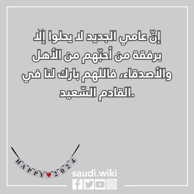صور كل عام وانتم بخير 2024