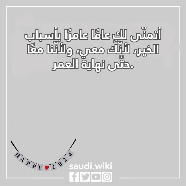 صور كلام عن السنة الجديدة لصديقتي 2024