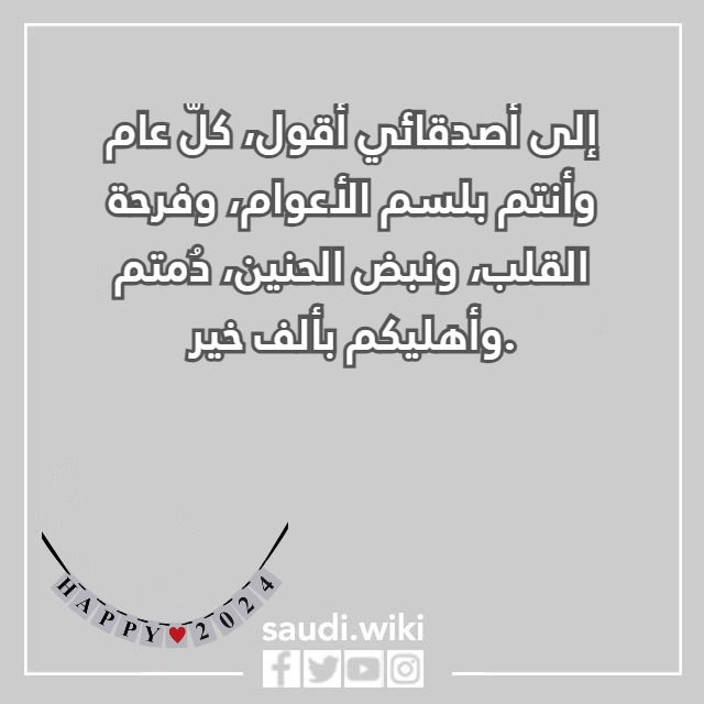 صور وداع عام واستقبال عام جديد