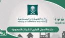 طريقة طباعة السجل التجاري للشركات في السعودية 1448