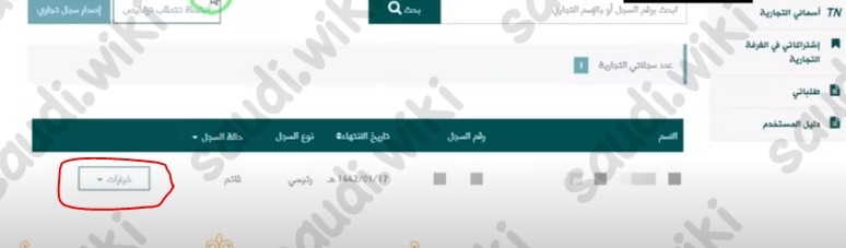 طباعة السجل التجاري للشركات السعودية