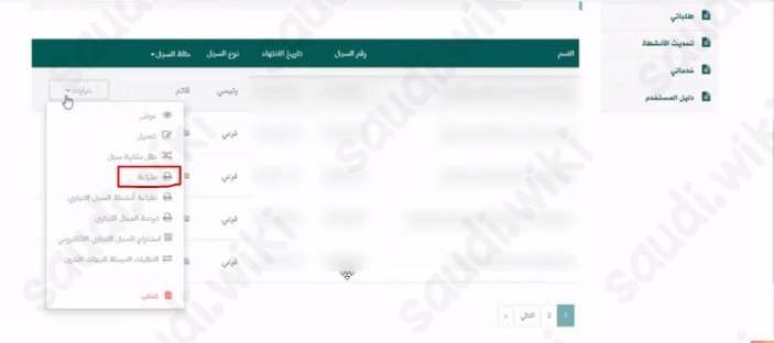 طباعة السجل التجاري للشركات السعودية
