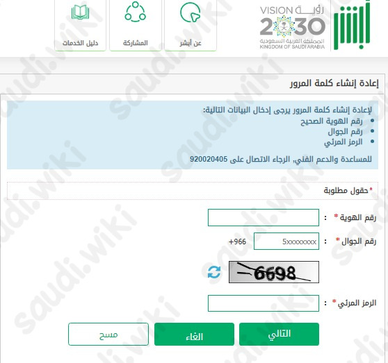 طريقة استرجاع كلمة مرور حافز