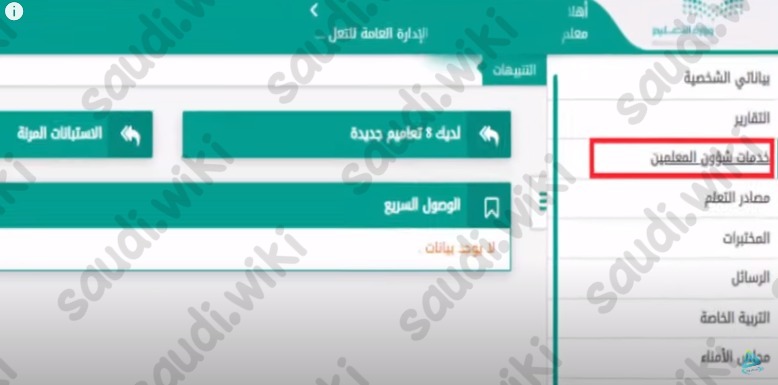 طريقة التقديم على النقل الداخلي في نظام نور