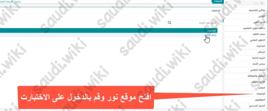 طريقة تحليل نتائج الاختبارات نظام نور