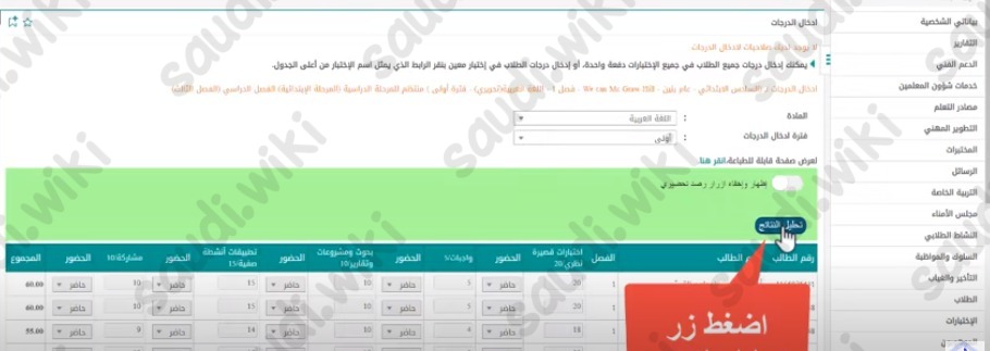 طريقة تحليل نتائج الاختبارات نظام نور