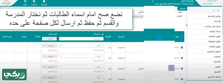 طريقة ترحيل الطلاب في نظام نور 1445