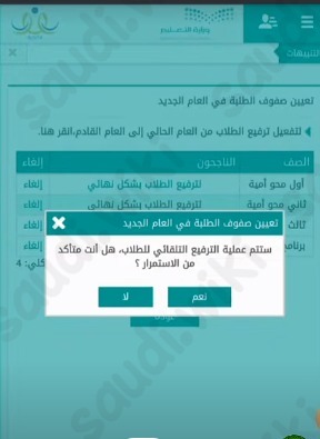 طريقة ترفيع الطلاب في نظام نور للمرحلة الثانوية