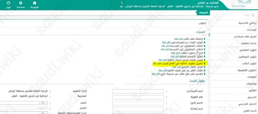 طريقة ترحيل الطلاب في نظام نور 1445