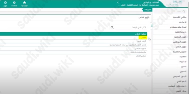 طريقة ترفيع الطلاب في نظام نور للمرحلة الثانوية