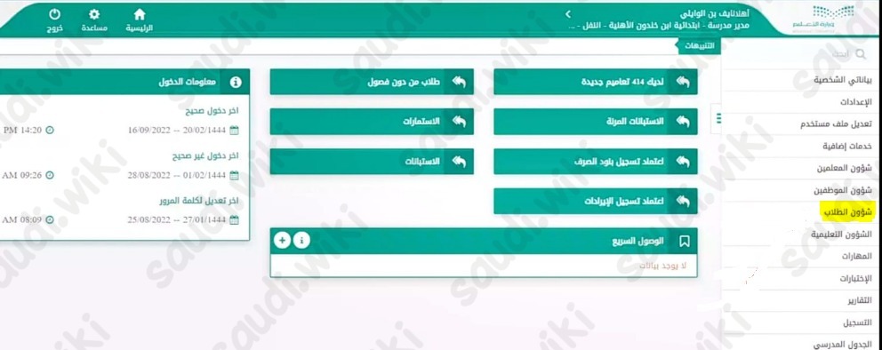 طريقة ترحيل الطلاب في نظام نور 1445