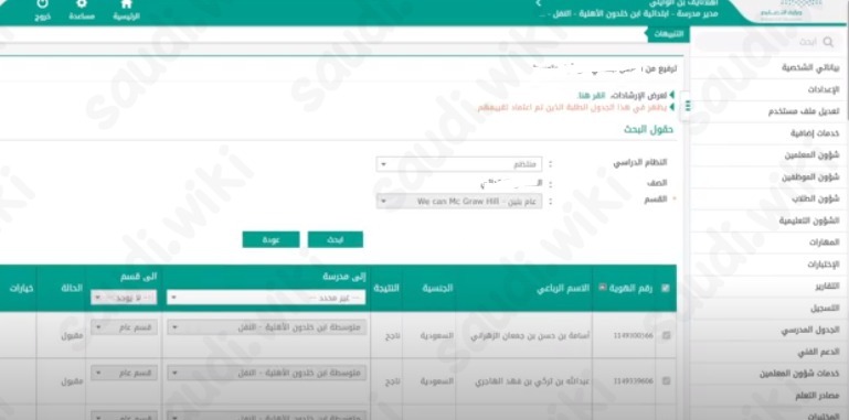 طريقة ترفيع الطلاب في نظام نور للمرحلة الثانوية