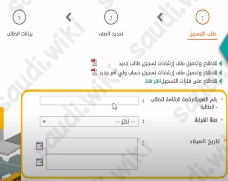 طريقة تسجيل روضة نظام نور