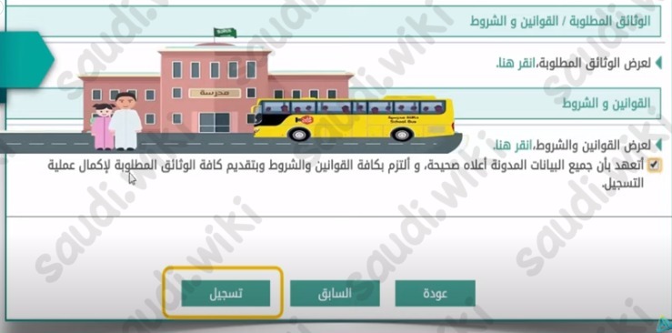 طريقة تسجيل روضة نظام نور