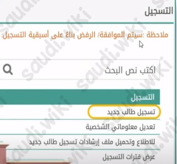 طريقة تسجيل روضة نظام نور