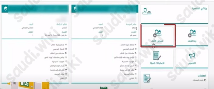 طريقة تسجيل روضة نظام نور