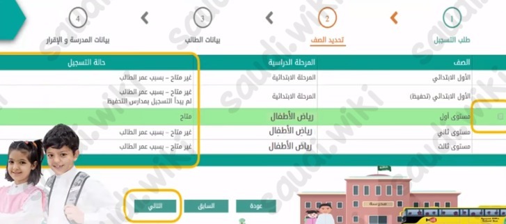 طريقة تسجيل روضة نظام نور