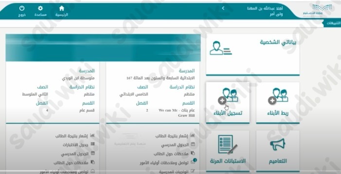 رابط تسجيل نظام نور أول ابتدائي