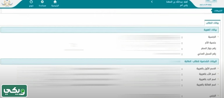 رابط تسجيل نظام نور أول ابتدائي