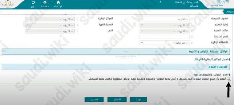 طريقة تسجيل طلاب الصف الاول الابتدائي في نظام نور