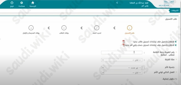 طريقة تسجيل طلاب الصف الاول الابتدائي في نظام نور