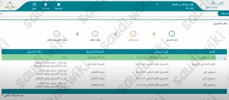 رابط تسجيل نظام نور أول ابتدائي