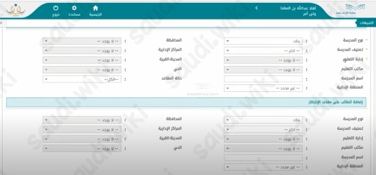 طريقة تسجيل طلاب الصف الاول الابتدائي في نظام نور