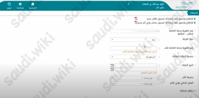 رابط تسجيل نظام نور أول ابتدائي
