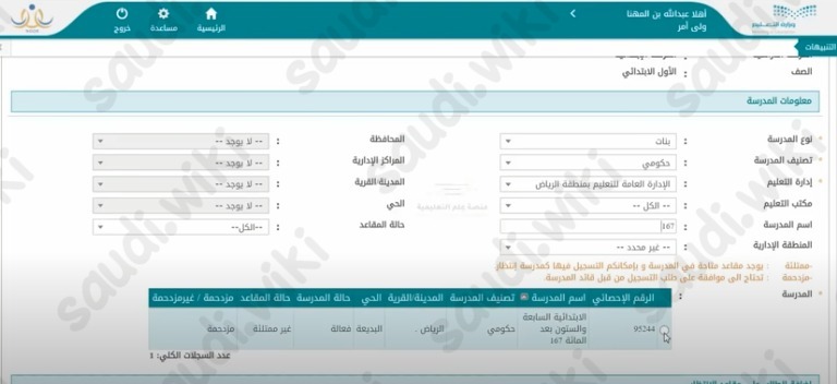 رابط تسجيل نظام نور أول ابتدائي