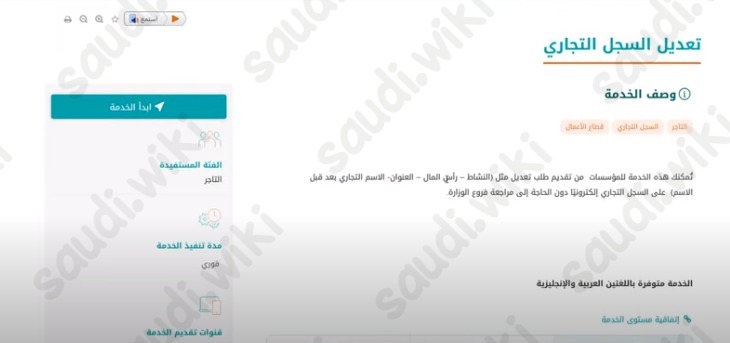 طريقة تعديل السجل التجاري