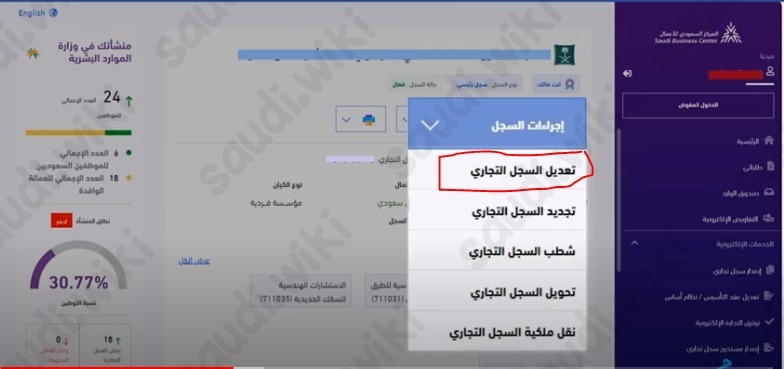 طريقة تعديل السجل التجاري