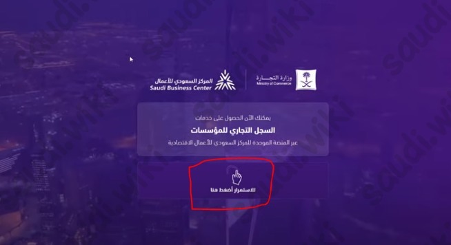 طريقة تعديل السجل التجاري
