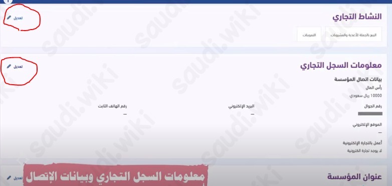 طريقة تعديل السجل التجاري