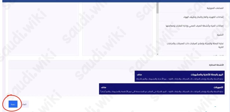 طريقة تعديل السجل التجاري