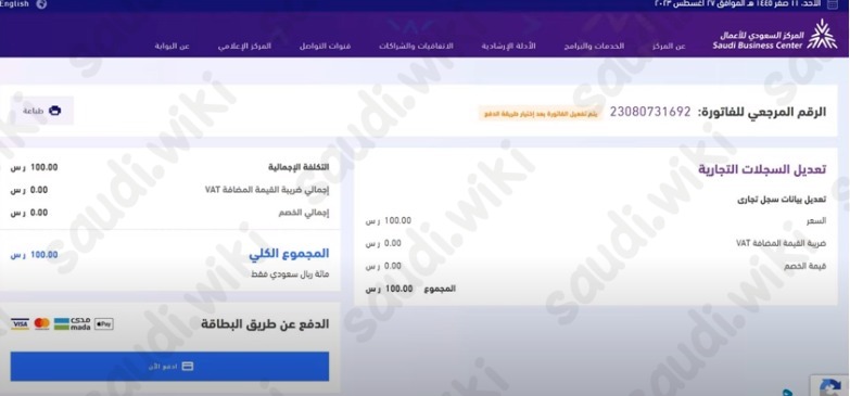 طريقة تعديل السجل التجاري