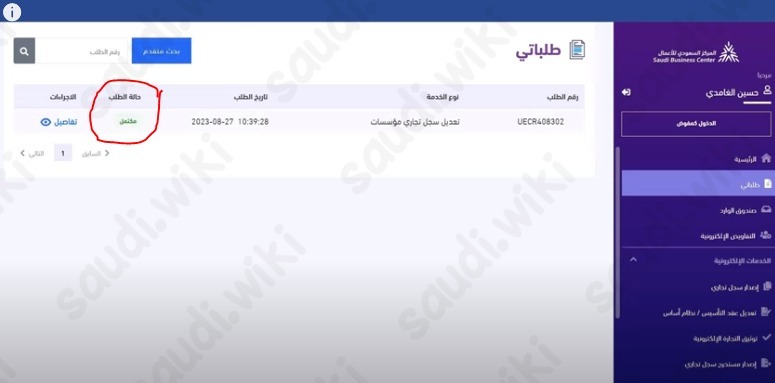 طريقة تعديل السجل التجاري