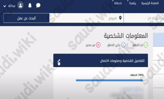 طريقة تغيير رقم الجوال في حافز