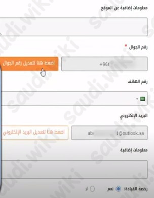 طريقة تغيير رقم الجوال في حافز