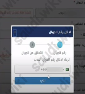 طريقة تغيير رقم الجوال في حافز