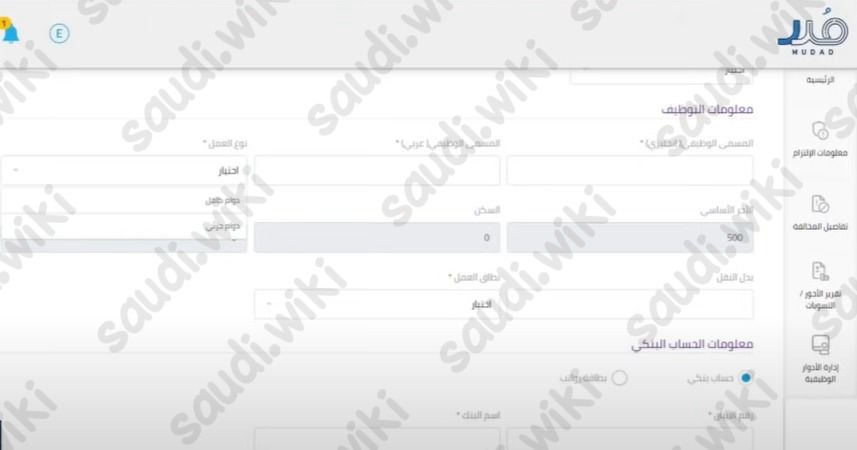 طريقة توثيق العقود من منصة مدد 1445