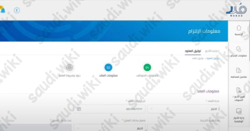 طريقة توثيق العقود من منصة مدد 1445