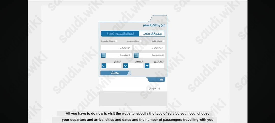طريقة حجز تذاكر النقل الجماعي عن طريق النت