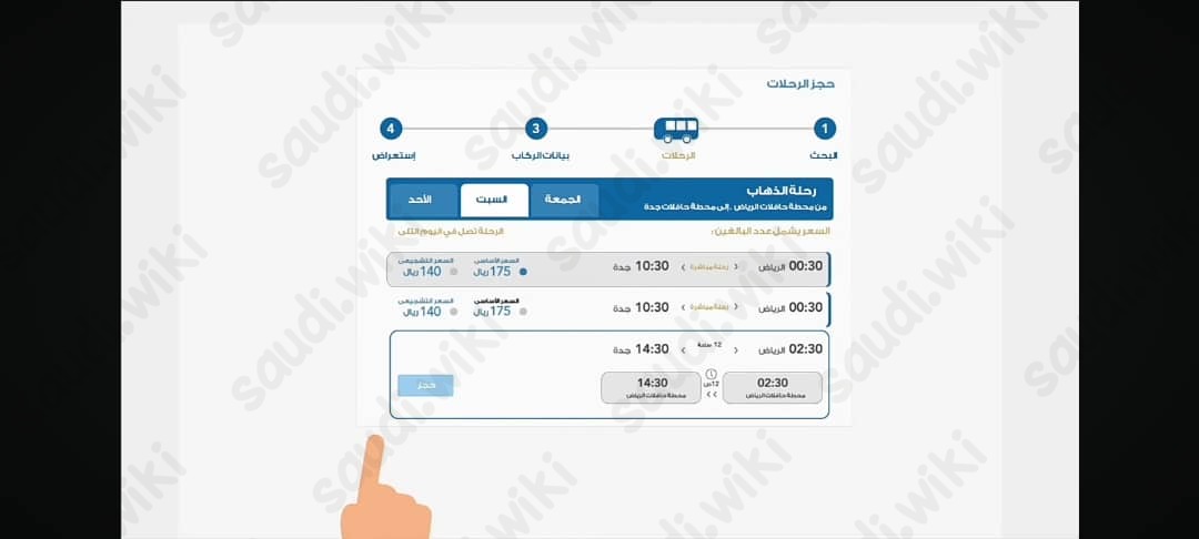 طريقة حَجز تَذاكر النَقل الجماعي عن طَريق النَت