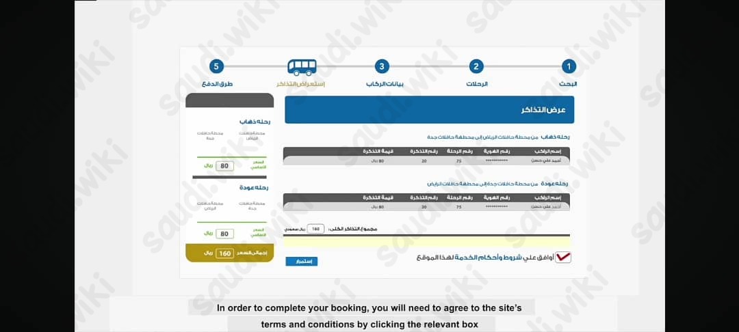طريقة حَجز تذاكر النَقل الجماعي عن طَريق النَت
