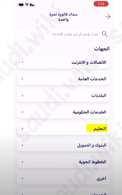 طريقة سداد رسوم النقل المدرسي