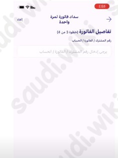 طريقة سداد رسوم النقل المدرسي