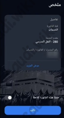 طريقة سداد رسوم النقل المدرسي